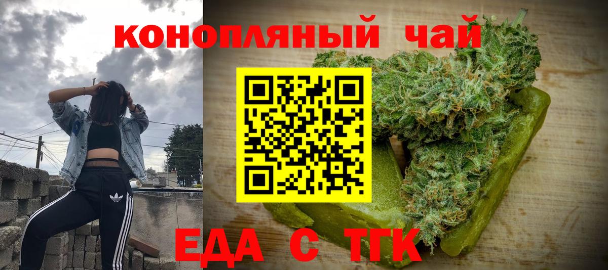 Еда ТГК марихуана Златоуст