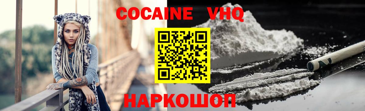 COCAIN VHQ  Cocaine  Златоуст  COCAIN 97%  Вход с VPN 