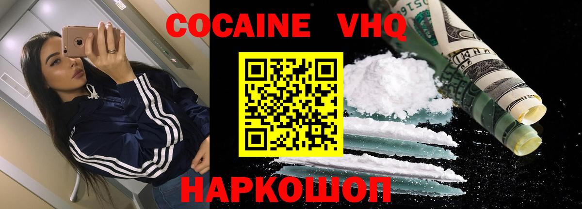 COCAIN VHQ Златоуст