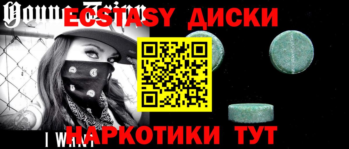 Ecstasy 250 мг Златоуст