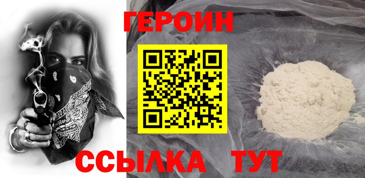Златоуст  Героин хмурый  Вход с VPN 