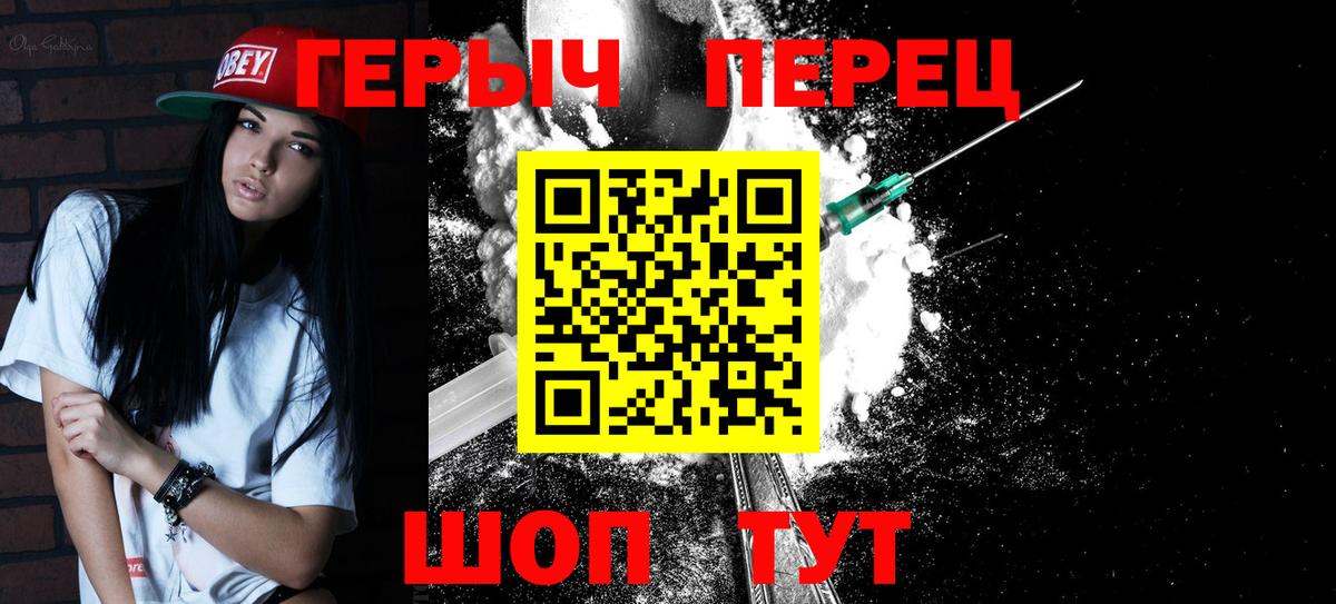 Героин хмурый Златоуст