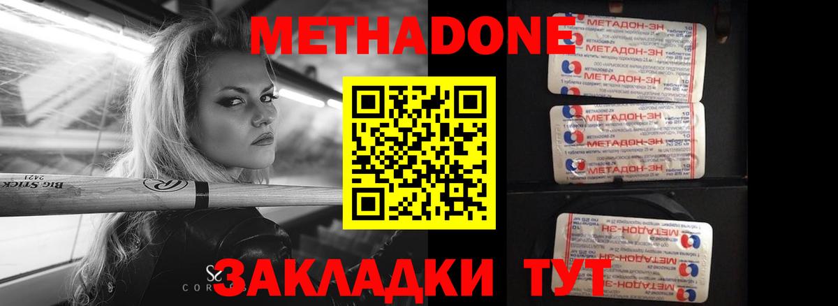 МЕТАДОН кристалл Златоуст