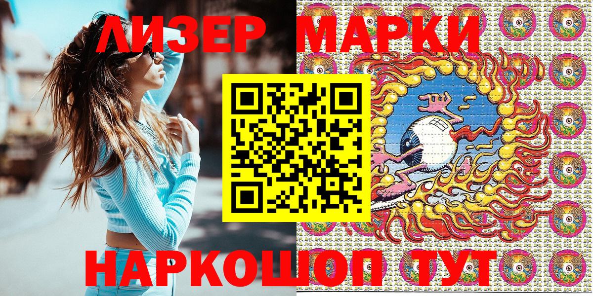 Марки NBOMe 1,8мг Златоуст