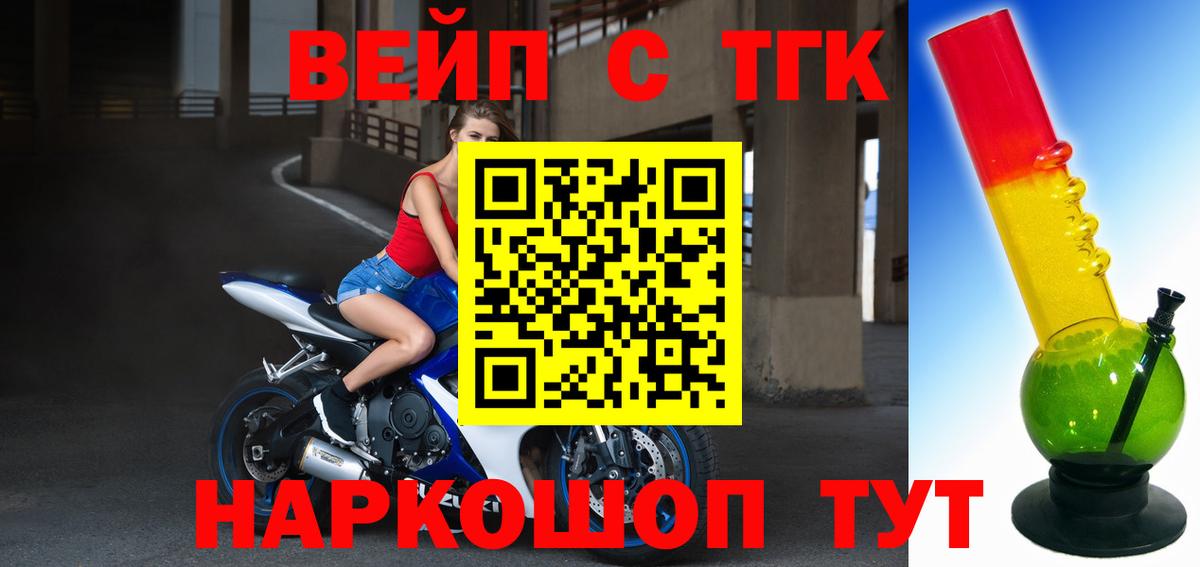сколько стоит  Вход с VPN  Златоуст  ТГК жижа  ТГК вейп с тгк 